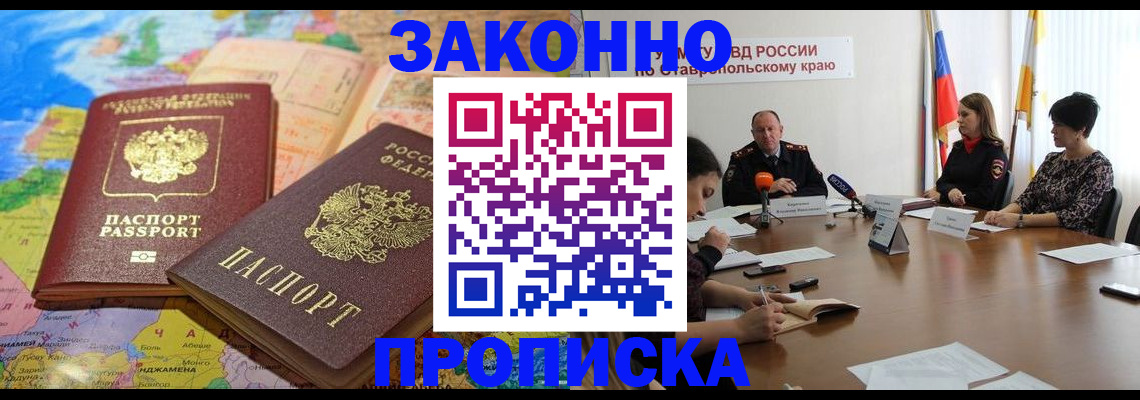 прописка в квартире в Покачах
